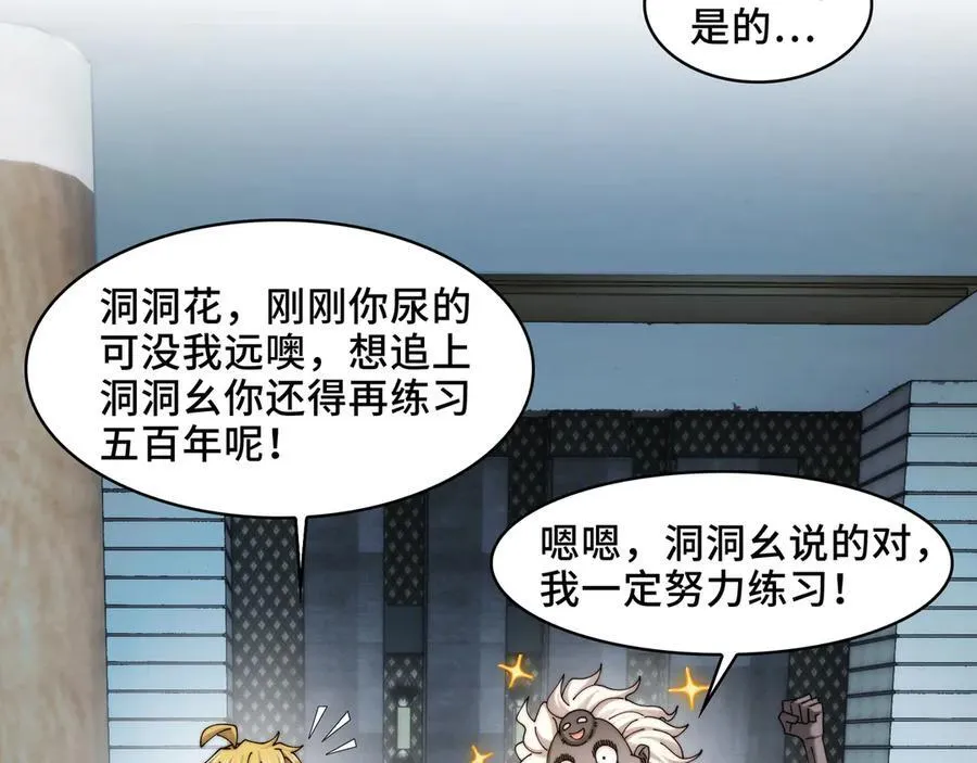116-洞洞幺无冕之王 第8页
