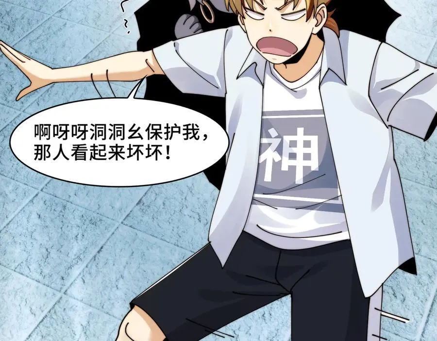 116-洞洞幺无冕之王 第14页