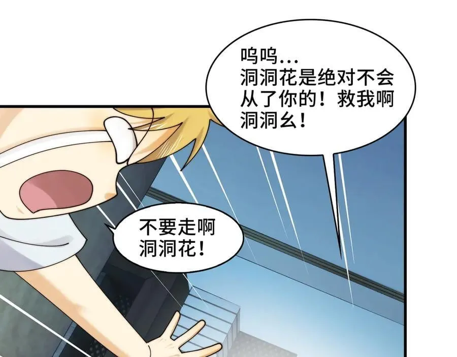 116-洞洞幺无冕之王 第20页