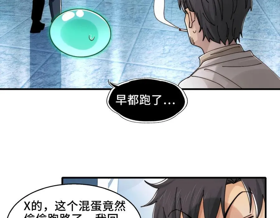 116-洞洞幺无冕之王 第23页