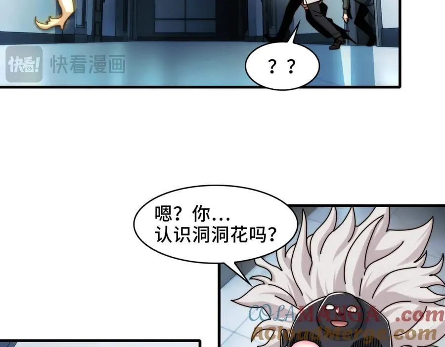 116-洞洞幺无冕之王 第31页