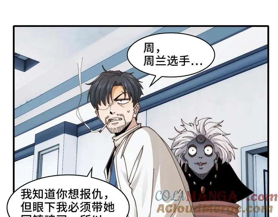 116-洞洞幺无冕之王 第34页