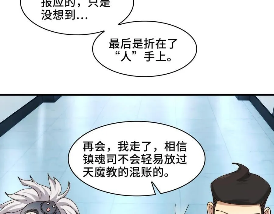 116-洞洞幺无冕之王 第38页