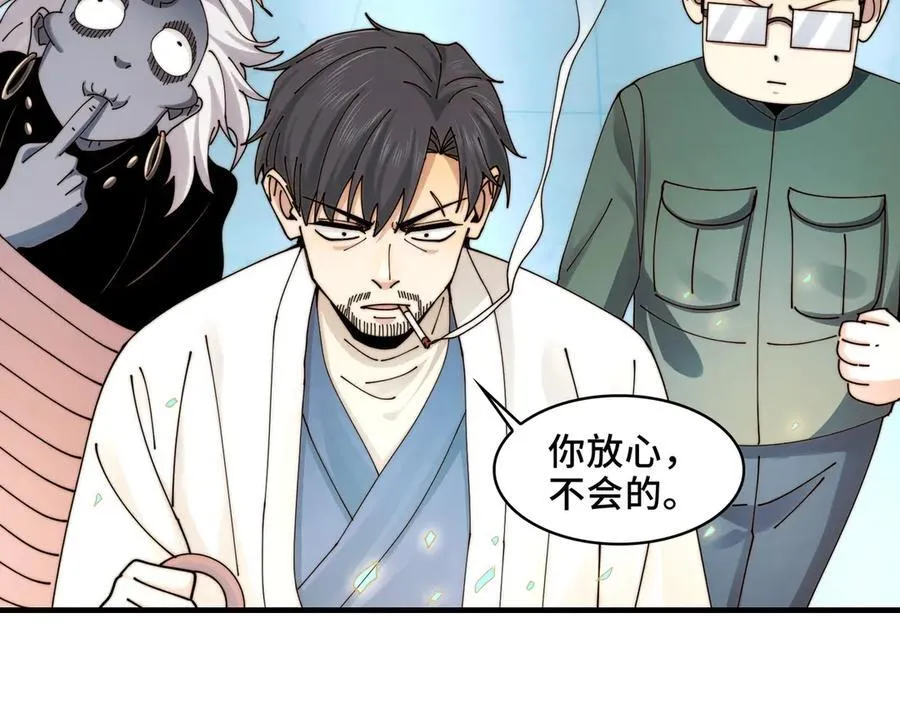 116-洞洞幺无冕之王 第39页