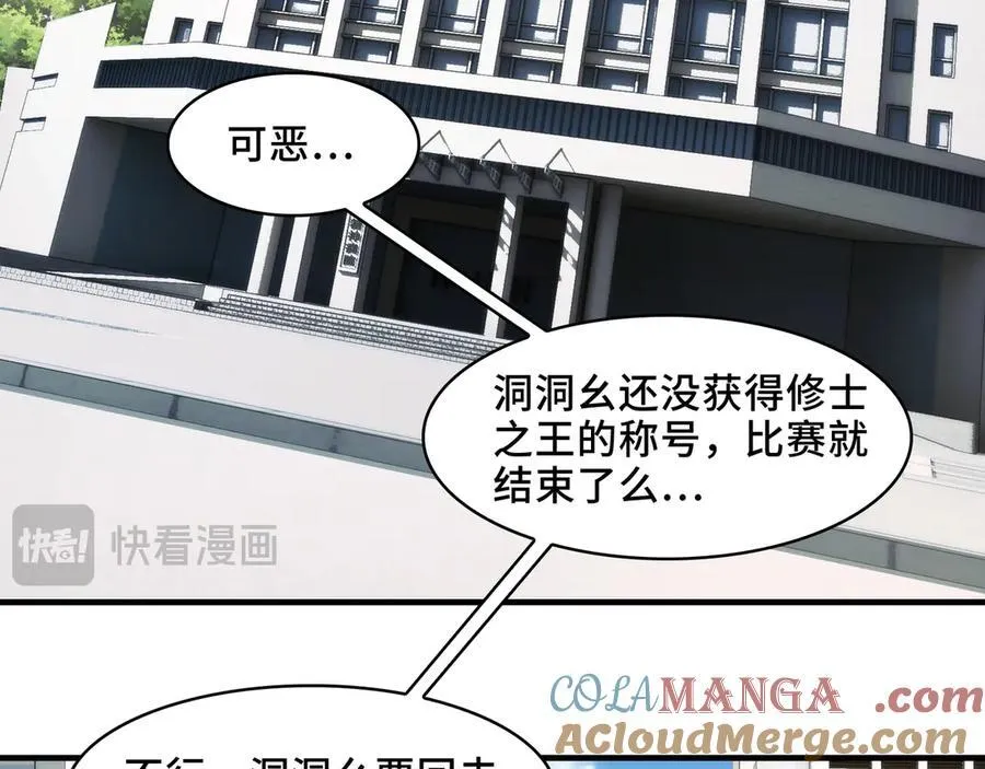 116-洞洞幺无冕之王 第43页