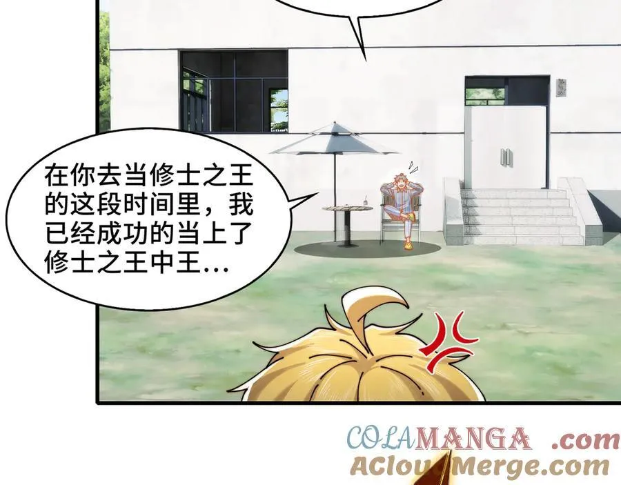 116-洞洞幺无冕之王 第46页
