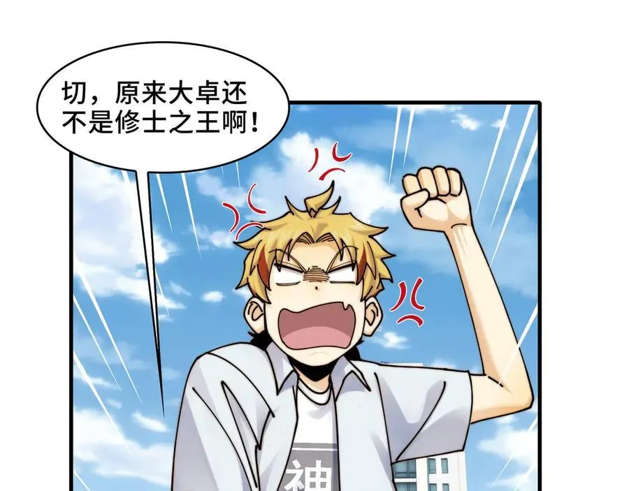 116-洞洞幺无冕之王 第51页
