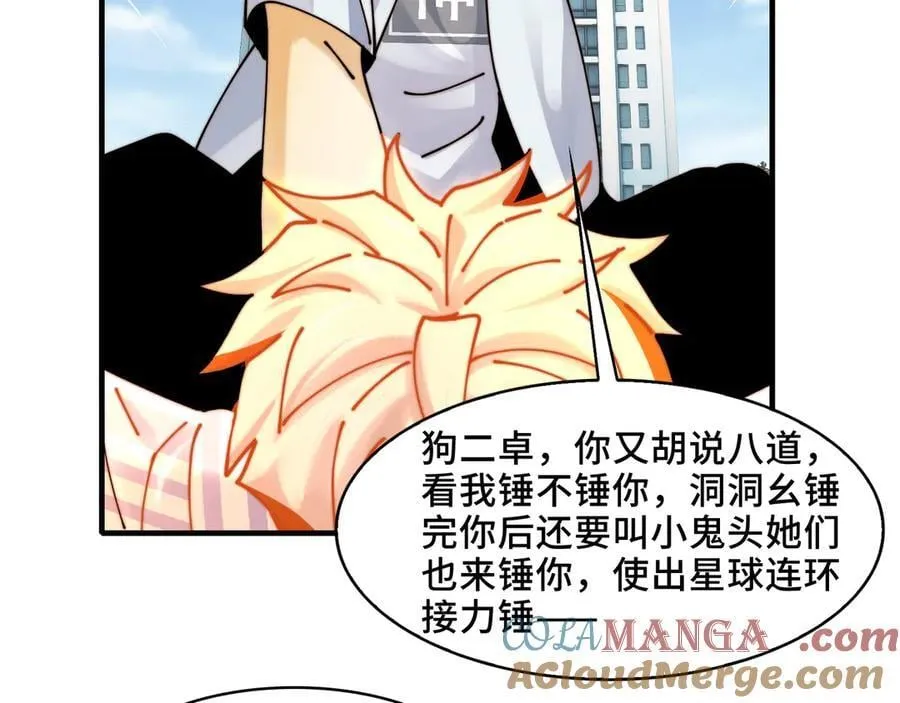 116-洞洞幺无冕之王 第52页