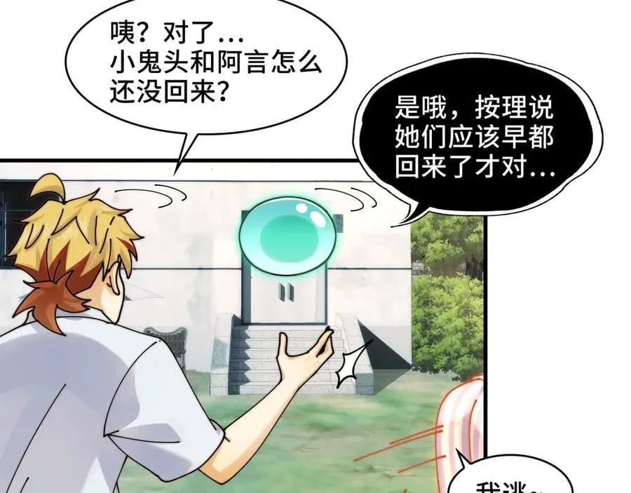 116-洞洞幺无冕之王 第53页