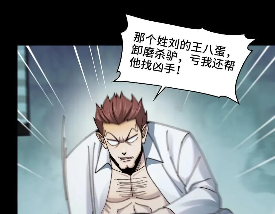116-洞洞幺无冕之王 第65页