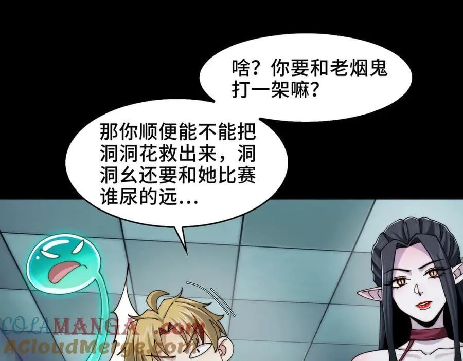 116-洞洞幺无冕之王 第67页
