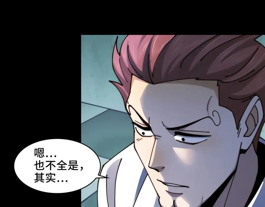116-洞洞幺无冕之王 第69页