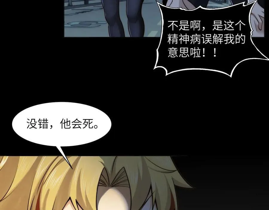 117-瓜主竟是我自己 第9页