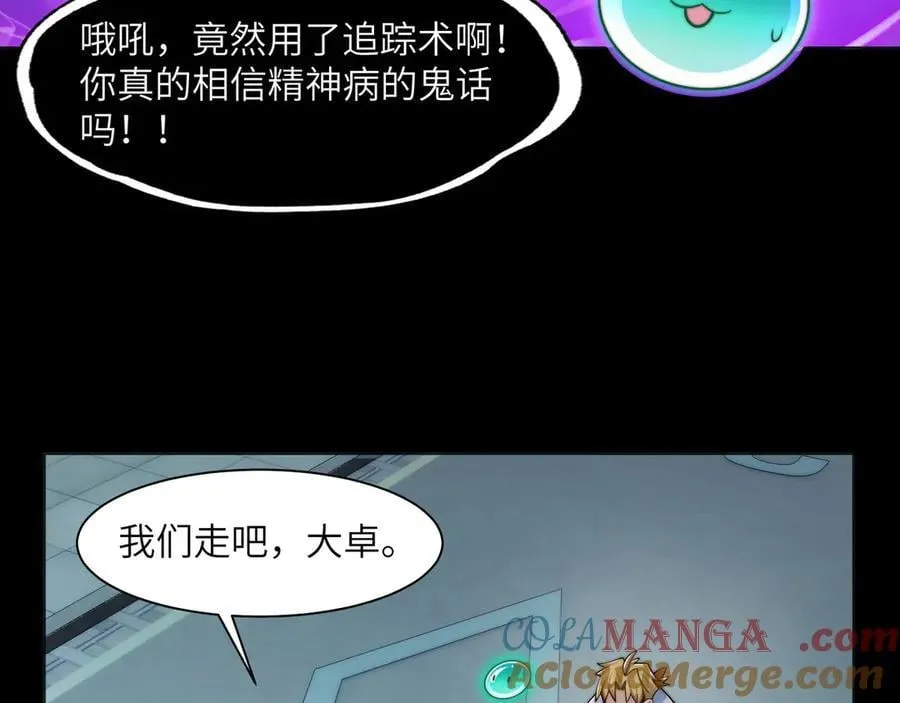 117-瓜主竟是我自己 第13页