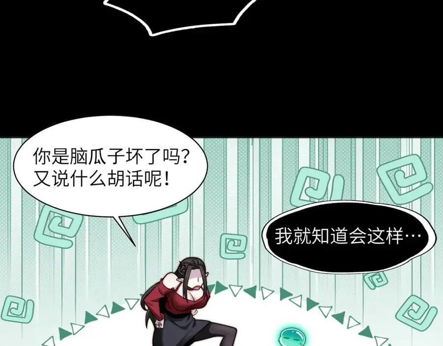 117-瓜主竟是我自己 第18页