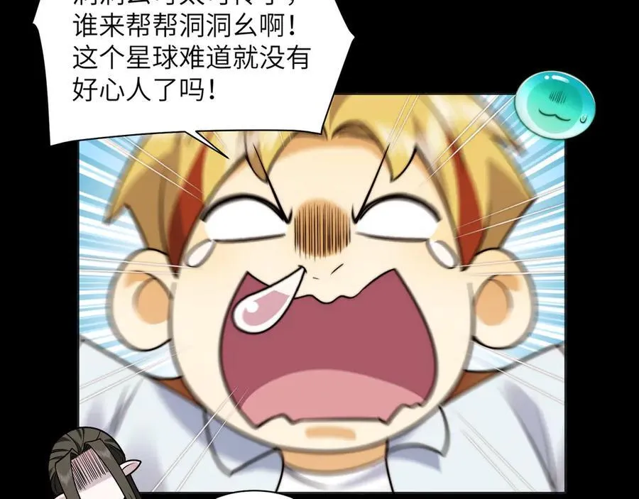 117-瓜主竟是我自己 第24页