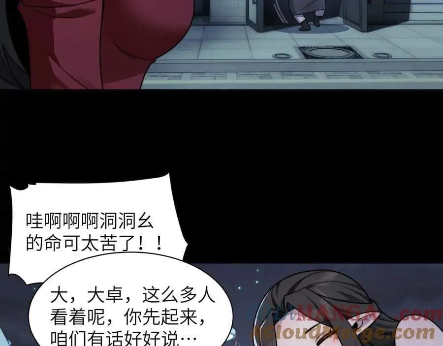 117-瓜主竟是我自己 第31页
