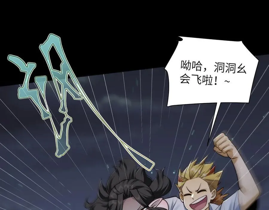 117-瓜主竟是我自己 第36页
