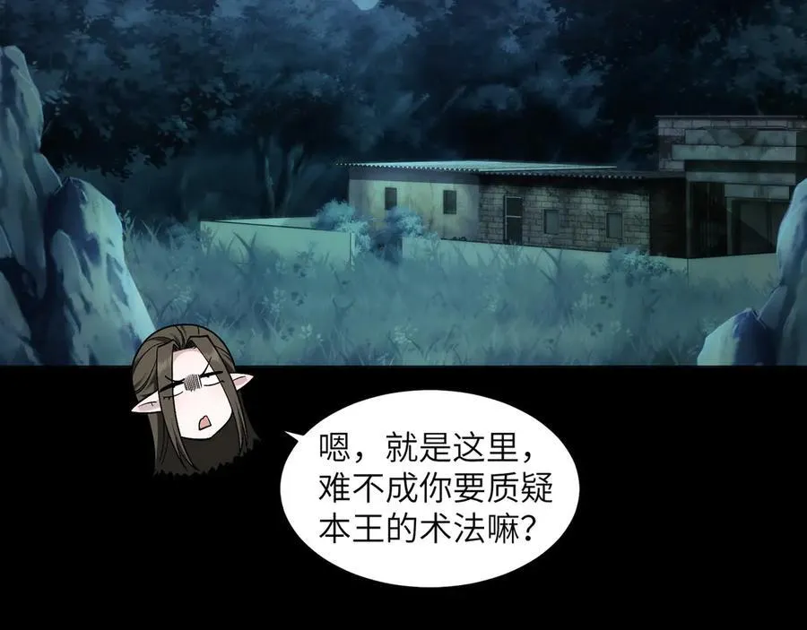 117-瓜主竟是我自己 第48页