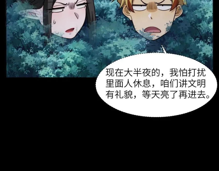117-瓜主竟是我自己 第51页