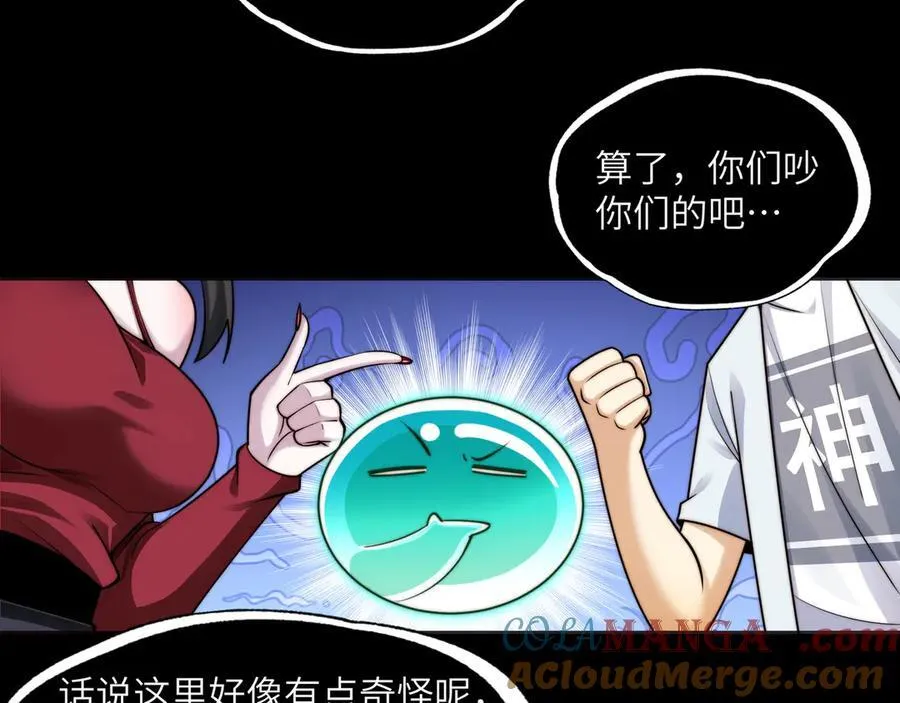 117-瓜主竟是我自己 第55页
