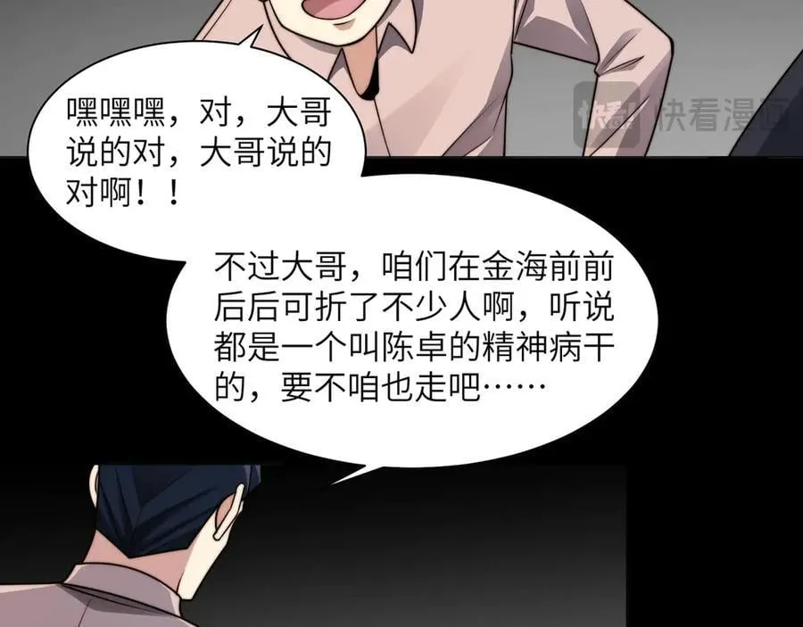 117-瓜主竟是我自己 第65页