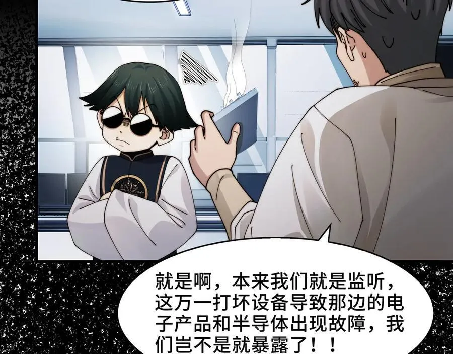 118-我们中间出了一个叛徒 第44页