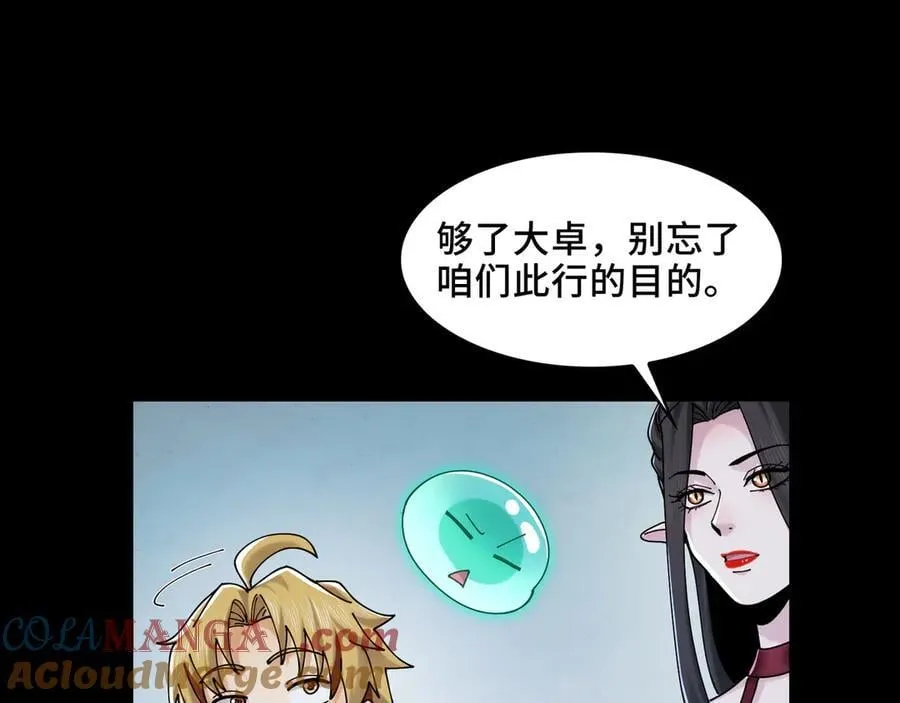 118-我们中间出了一个叛徒 第67页