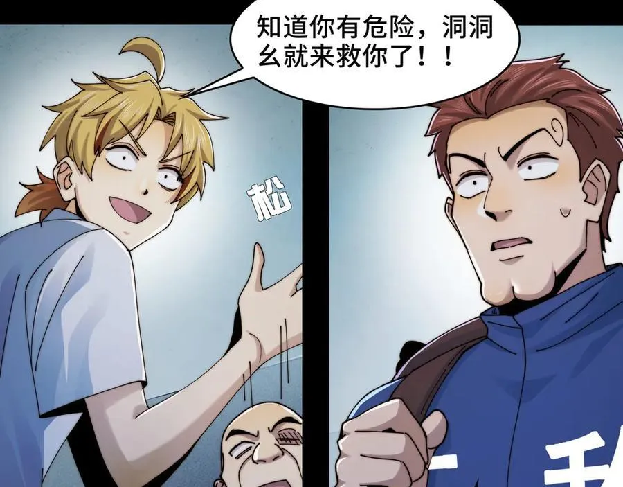 118-我们中间出了一个叛徒 第74页