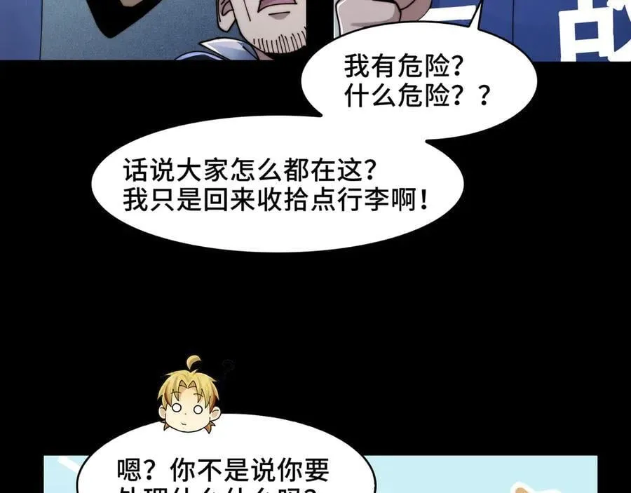 118-我们中间出了一个叛徒 第75页