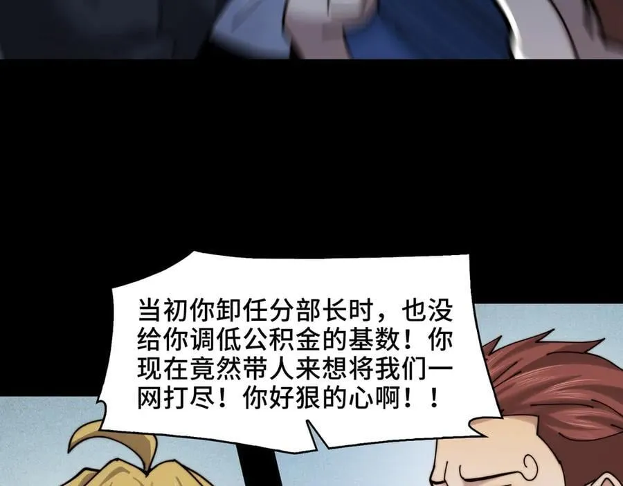 118-我们中间出了一个叛徒 第81页