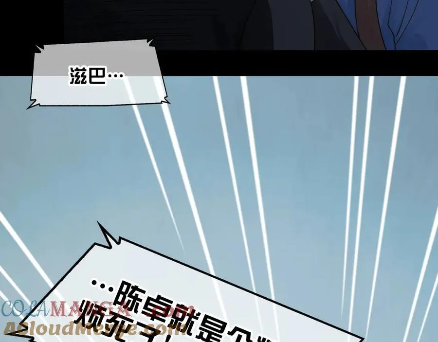 118-我们中间出了一个叛徒 第85页