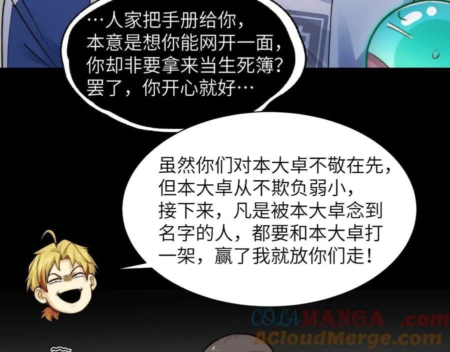 119-被精神病支配的恐惧 第28页