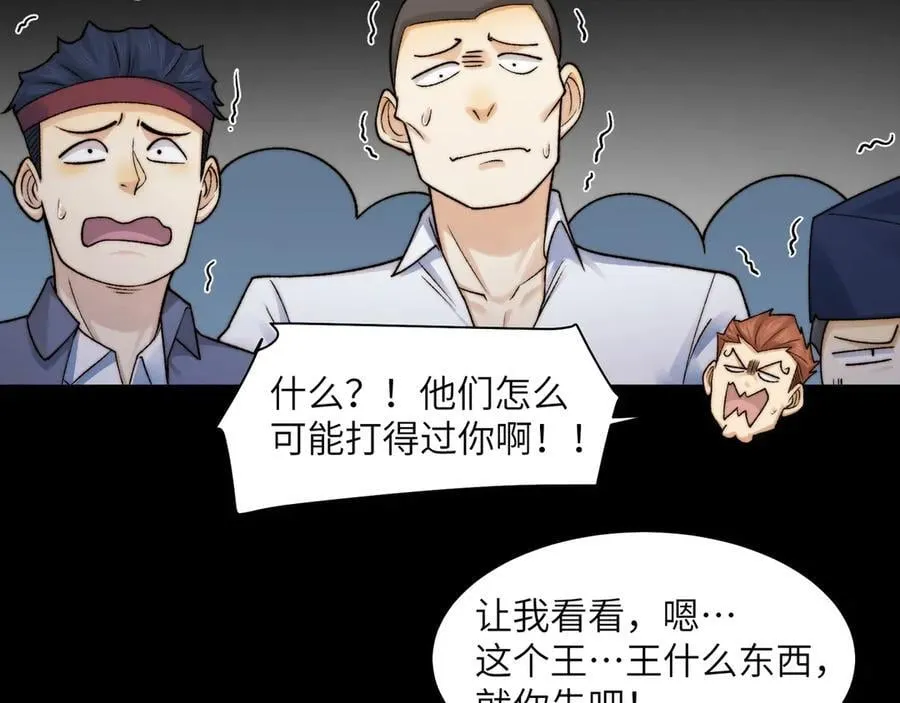 119-被精神病支配的恐惧 第29页