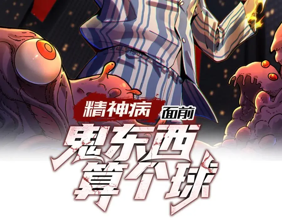 120-极度危险的异变 第2页