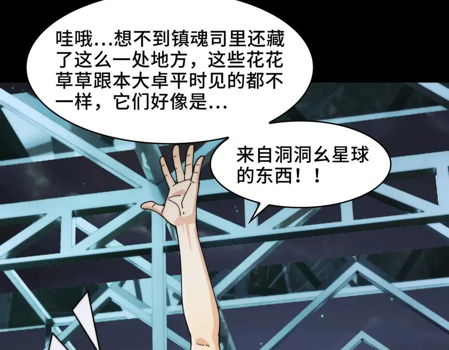 120-极度危险的异变 第72页
