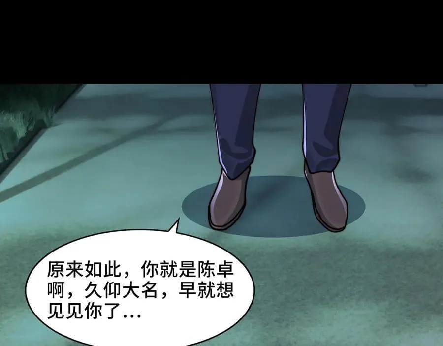 120-极度危险的异变 第78页