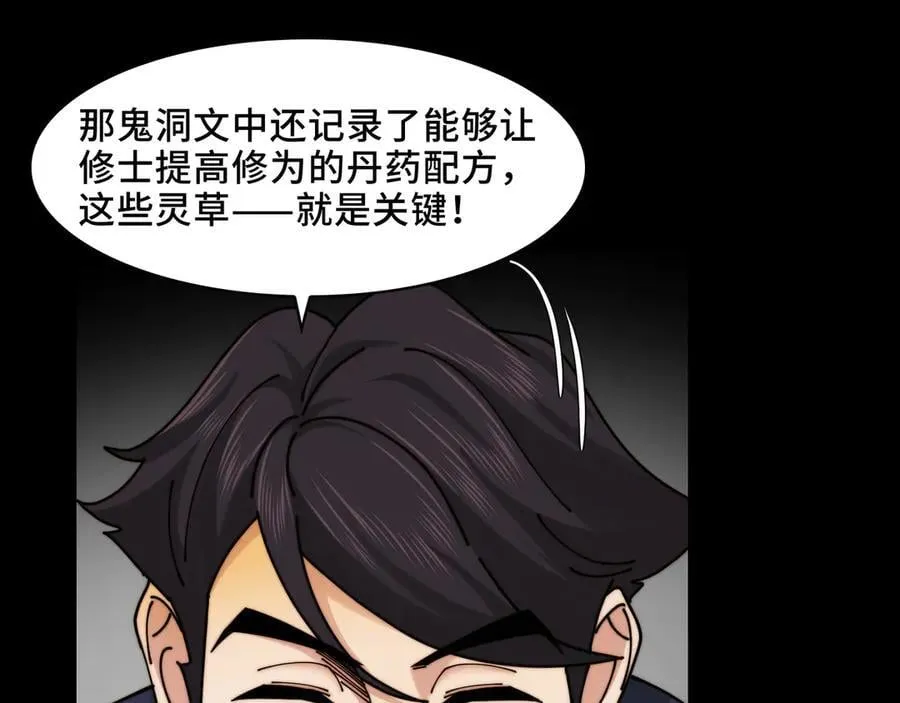 120-极度危险的异变 第84页