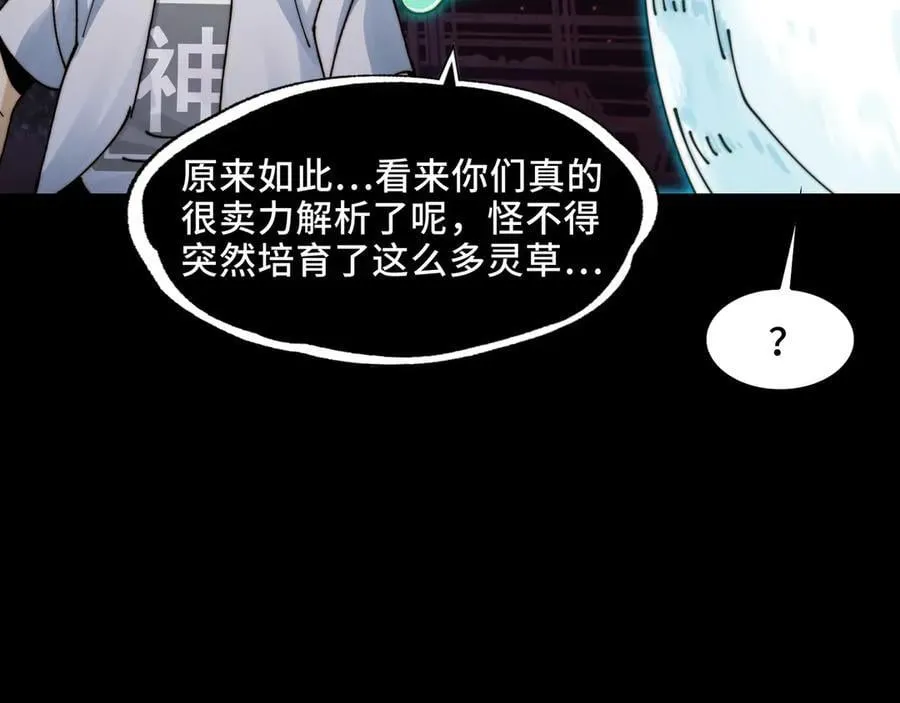 120-极度危险的异变 第87页