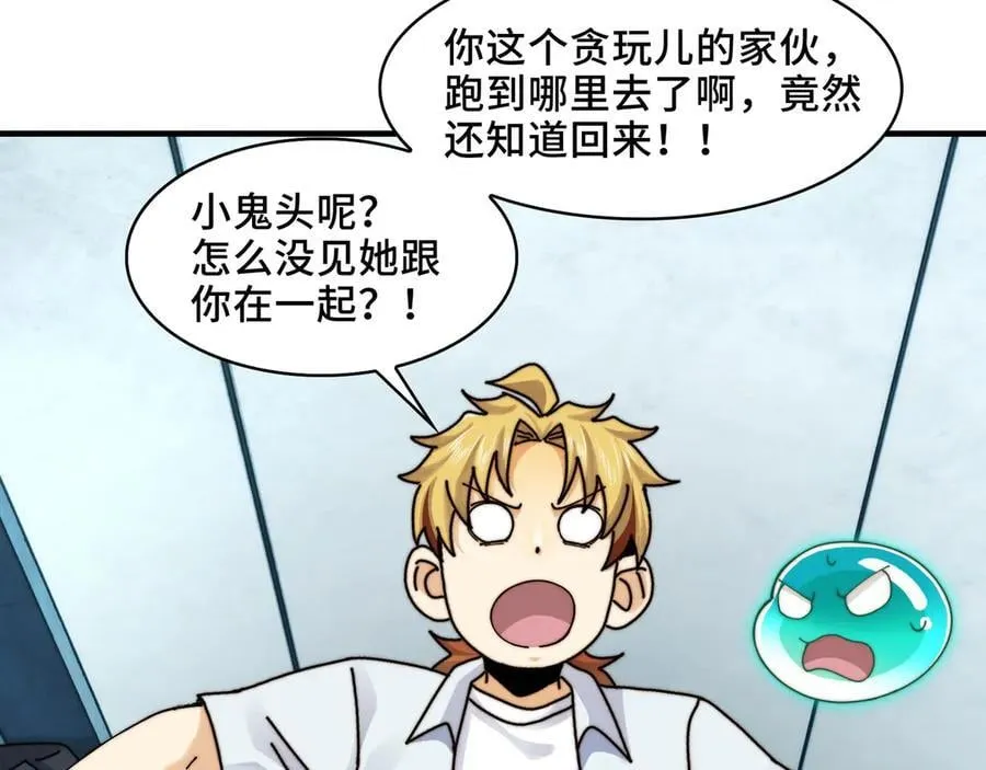 122-伙伴反目？ 第36页