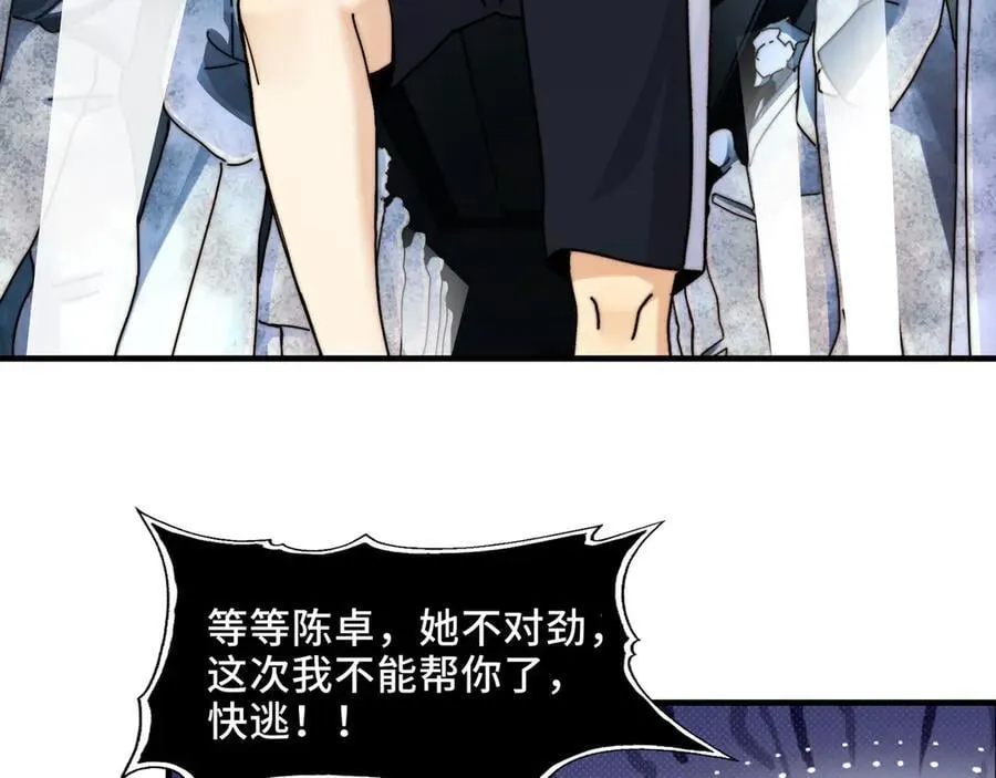 122-伙伴反目？ 第38页