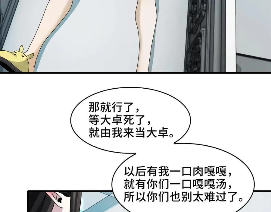 123-深山坟场 第28页