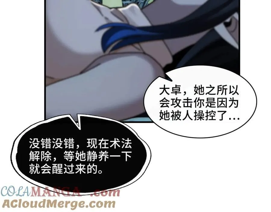 123-深山坟场 第45页