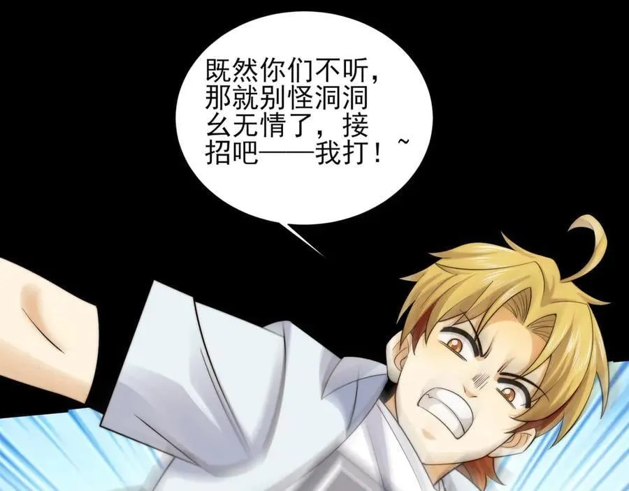124-一群小歘歘 第106页