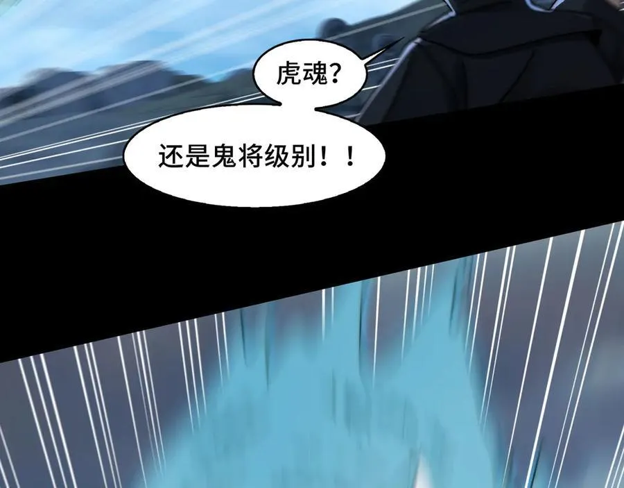 126-镇魂司高手VS鬼帝 第11页