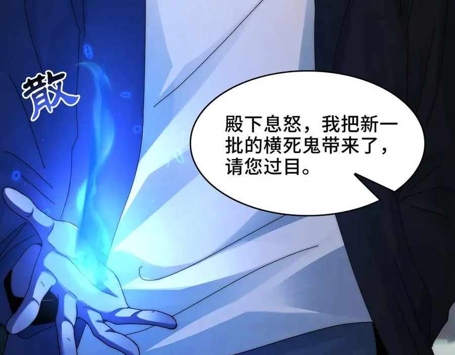 126-镇魂司高手VS鬼帝 第26页