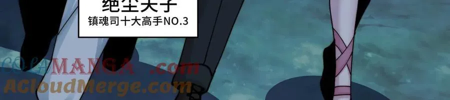 126-镇魂司高手VS鬼帝 第37页