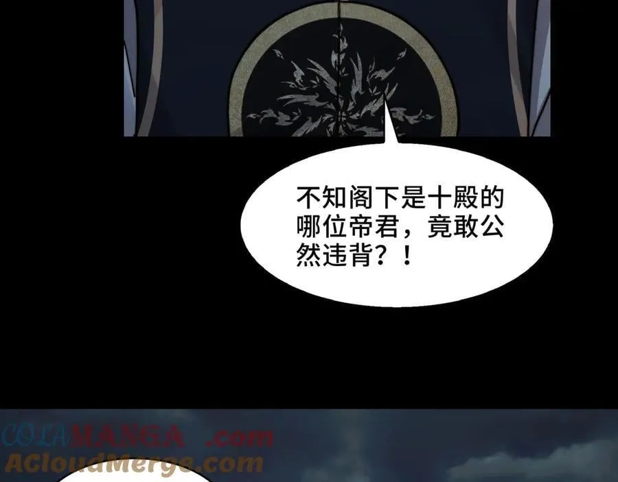 126-镇魂司高手VS鬼帝 第41页