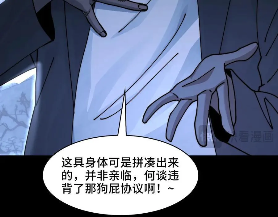 126-镇魂司高手VS鬼帝 第44页