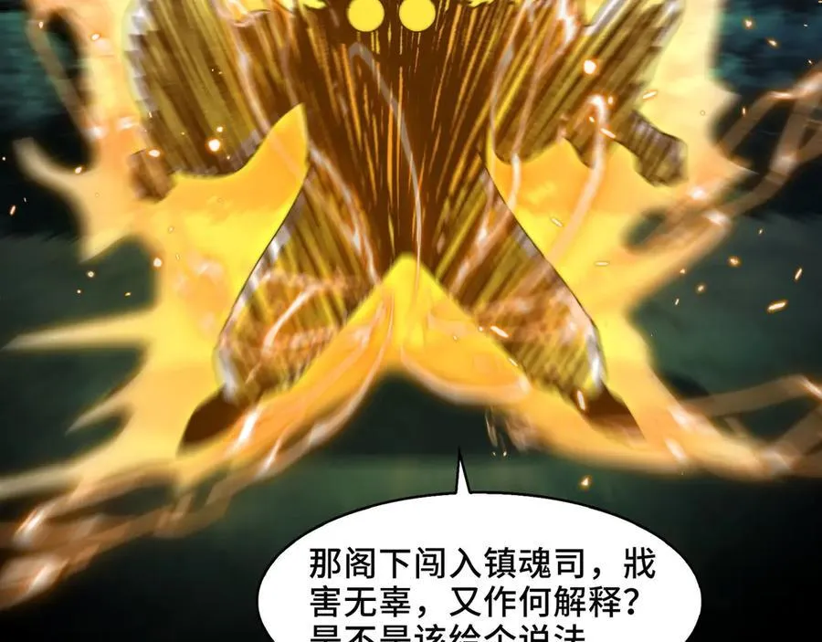 126-镇魂司高手VS鬼帝 第47页